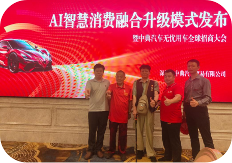 AI智慧消费升级 定义出行新体系——中典汽车全球招商大会圆满举办