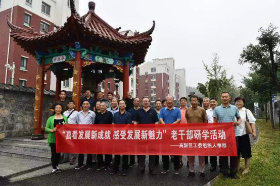 喜看发展新成就 感受发展新魅力 ——淄博高新区组织县级以上退休干部开展研学活动纪实