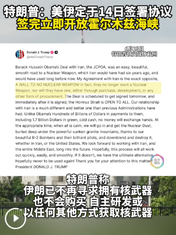 特朗普：美伊定于14日签署协议