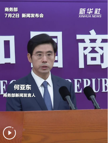 商务部：中欧于今秋举行贸易投资磋商机制第二次例会