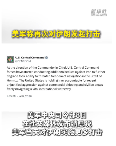 美军称再次对伊朗发起打击