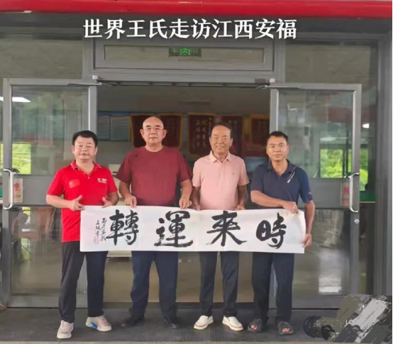 世界王氏大会组委走访江西安福该公故里樟乡冰片龙脑产业考察&赣风文化传播&惠成商业顶层推介