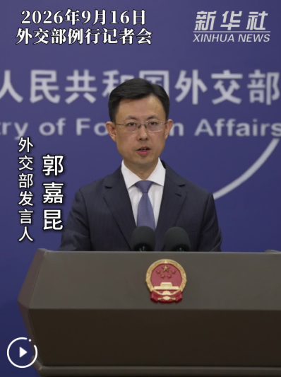 外交部：敦促菲律宾以实际行动恪守一个中国原则