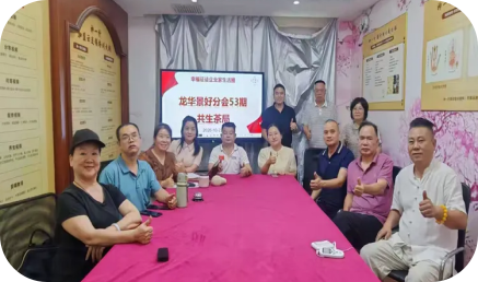 幸福征徒携手同行企业家生态生活圈第53届在龙华景好分会圆满成功&惠成商业顶层推介