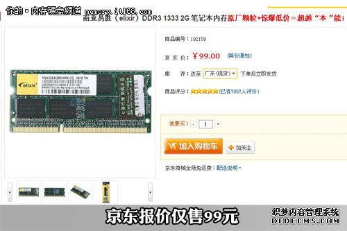 超低价2GB/DDR3本本内存推荐