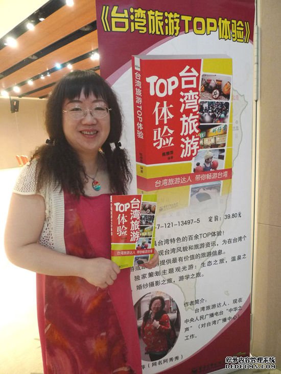 《台湾旅游TOP体验》新书亮相