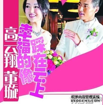 董璇高云翔昨日举行婚礼。（资料图）
