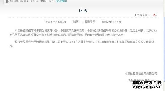 通号集团董事长马聘因心脏病突发于8月22日在深圳病逝