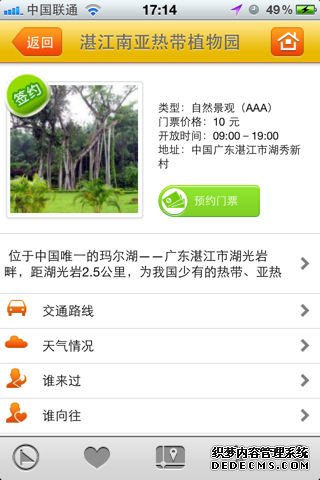 朋游风景App