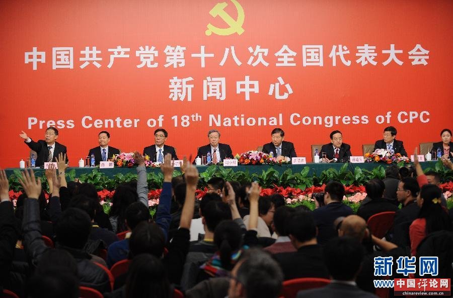 （十八大）（1）十八大新闻中心举办“中国银行改革与科学发展”集体采访活动