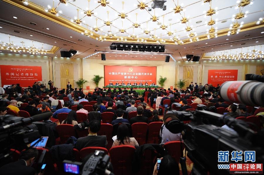 （十八大）（3）十八大新闻中心举办“中国银行改革与科学发展”集体采访活动