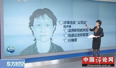 房姐再被曝北京拥1000平米房产 警方仍未找到其人