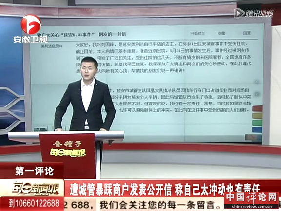 延安遭城管暴踩商户称不希望延安因此蒙黑截图