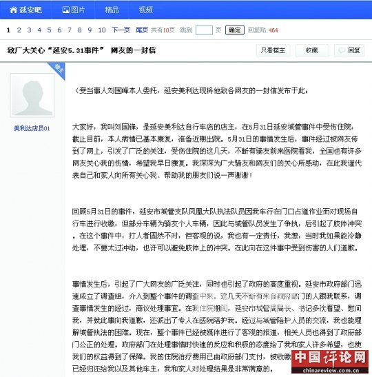 延安遭踩头商户表态被指官腔 网友疑系政府公关
