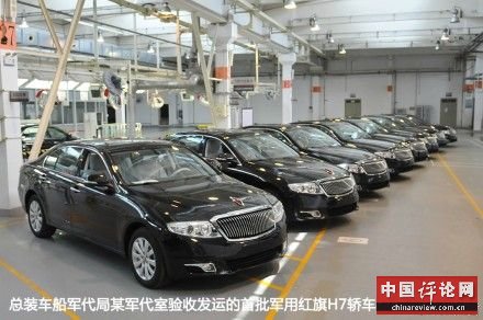 首批军用红旗H7轿车