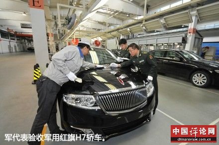 军代表验收军用红旗H7轿车