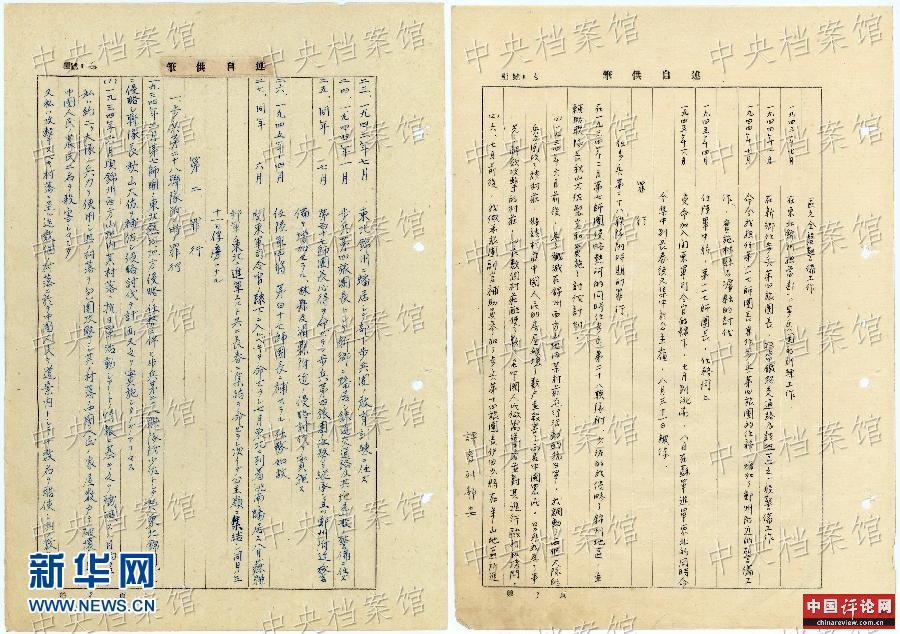 （今日关注·侵华战犯笔供·图文互动）（2）罪行铁证如山　历史不容置疑——写在《日本战犯的侵华罪行自供》首次于互联网全文发布之际 