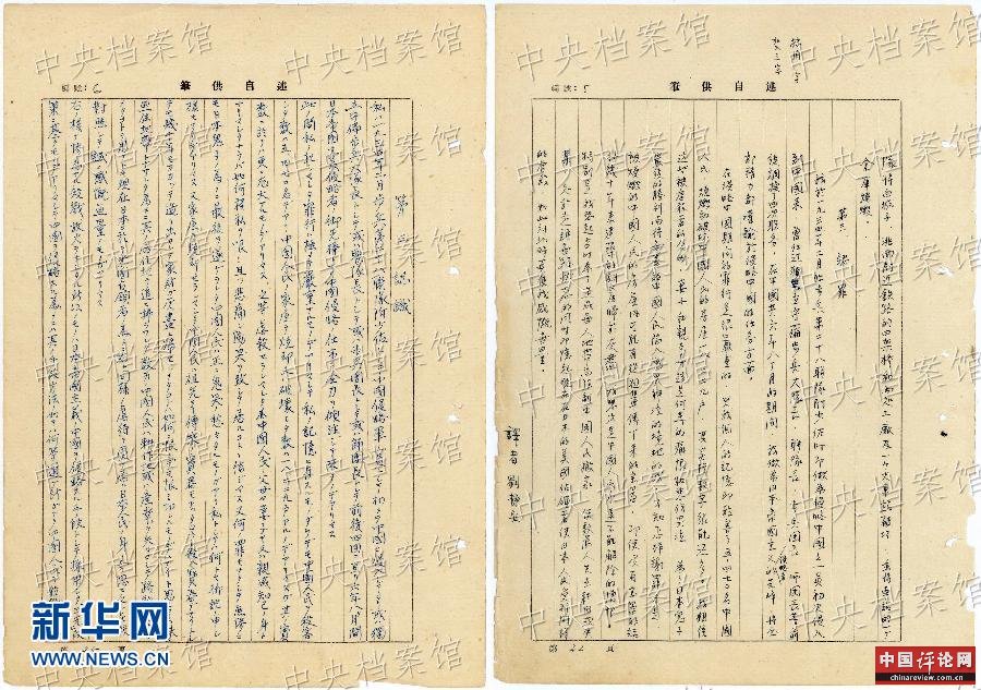 （今日关注·侵华战犯笔供·图文互动）（3）罪行铁证如山　历史不容置疑——写在《日本战犯的侵华罪行自供》首次于互联网全文发布之际 