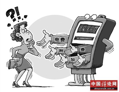 日常生活附加费有30多种每年电费暗藏收费估270亿