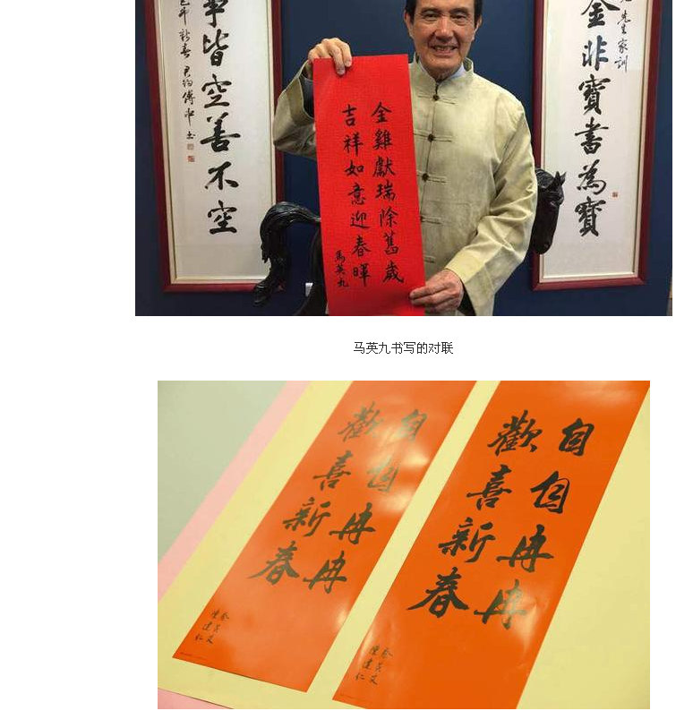 马英九晒春联“怼”了蔡英文 网民：没比较就没有伤害