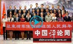 中国驻柬埔寨大使馆