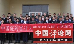 中国驻阿富汗大使馆
