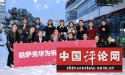 哈萨克斯坦华侨华人