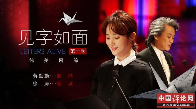 《见字如面》汇集智者悲情专辑 让你纠结终生欲哭无泪 《见字如面》汇集智者悲情专辑 让你纠结终生欲哭无泪