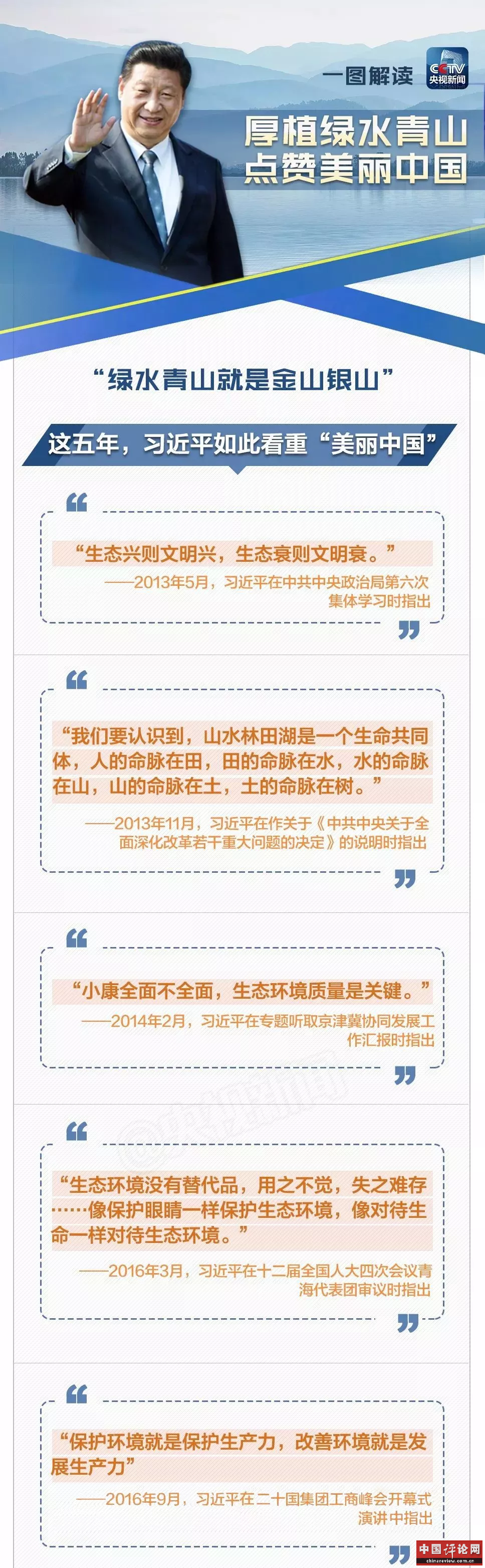 习近平总书记开拓“美丽”新境界！