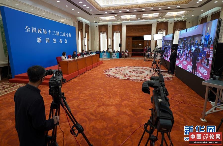 （两会）（3）全国政协十三届三次会议举行新闻发布会