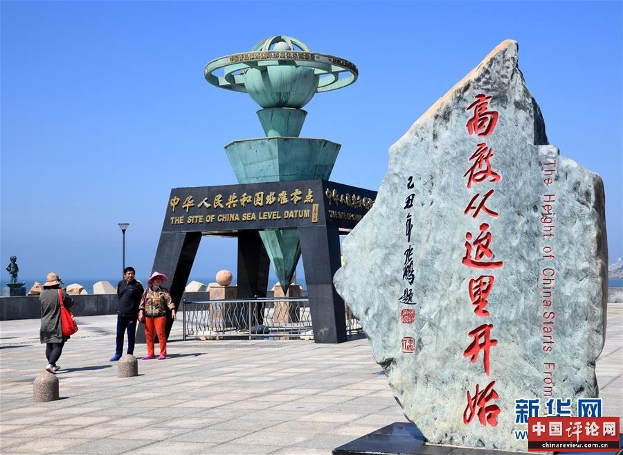 （社会）（6）高度从这里起算——探访中国水准零点景区
