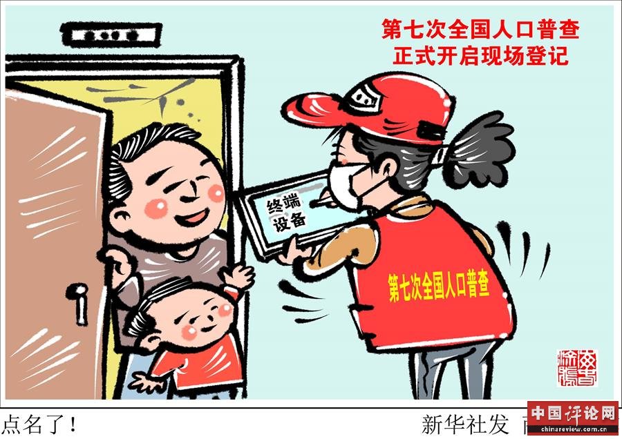 （图表·漫画）［经济］点名了！