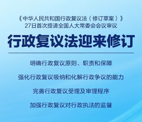 发挥行政复议化解行政争议主渠道作用